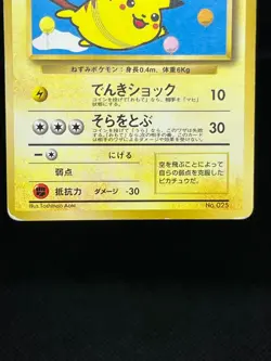 (MP) Flying Pikachu ANA Airlines Promo 1998 No.025 Japanese Pokemon Card - Image 5