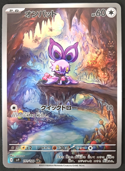 Noibat AR 111/100 Japanese Pokemon Card SV9 Battle Partners 2025 Holo NM - Image 1