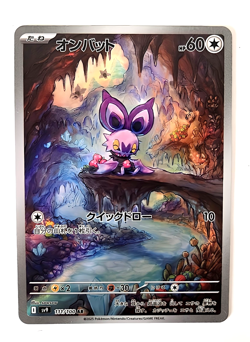 Noibat AR 111/100 Japanese Pokemon Card SV9 Battle Partners 2025 Holo NM - Image 2