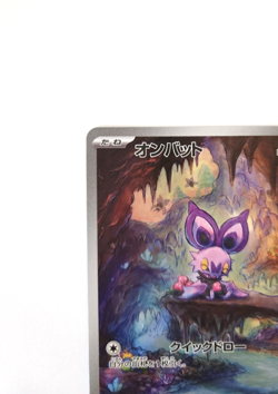 Noibat AR 111/100 Japanese Pokemon Card SV9 Battle Partners 2025 Holo NM - Image 3
