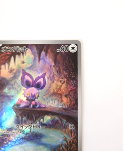 Noibat AR 111/100 Japanese Pokemon Card SV9 Battle Partners 2025 Holo NM - Image 4