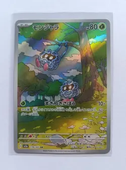 Pokemon TCG - Tangela AR 178/165 Pokemon 151 sv2a Japanese Card - Image 1