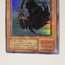 Yugioh Reaper Of The Cards PG-10 Japanese Ocg Super MP - Image 4