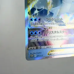 NM-) Glaceon VSTAR 271/S-P Promo 2022 Pokemon Card Japanese w504-7 - Image 5