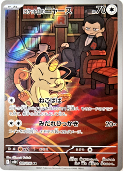 Team Rocket's Meowth AR 109/098 SV10 Glory of Team Rocket Pokemon Card Japanese - Image 2