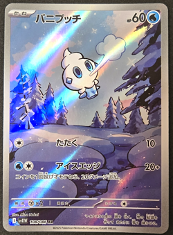 Vanillite AR 108/086 SV11W White Flare Pokemon Card Japanese Scarlet & Violet NM - Image 1
