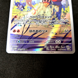 Heatmor AR 101/086 SV11W White Flare Pokemon Card Japanese Scarlet & Violet NM - Image 3