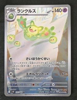 Reuniclus AR 125/086 SV11B Black Bolt Pokemon Card Japanese Scarlet & Violet - Image 1