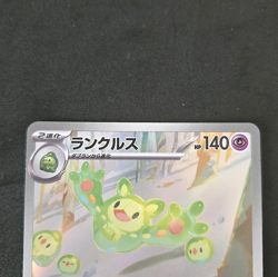 Reuniclus AR 125/086 SV11B Black Bolt Pokemon Card Japanese Scarlet & Violet - Image 2