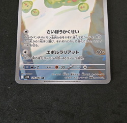 Reuniclus AR 125/086 SV11B Black Bolt Pokemon Card Japanese Scarlet & Violet - Image 3