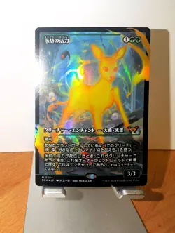 Enduring Vitality (Showcase foil) - MTG - Japanese - Duskmourn - NM - Image 1