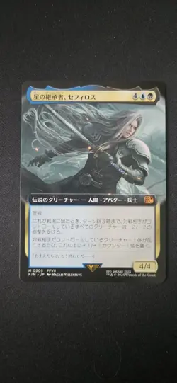 SEPHIROTH PLANET'S HEIR [Extended Art] - Mythic - FIN Final Fantasy 505 Japanese - Image 1