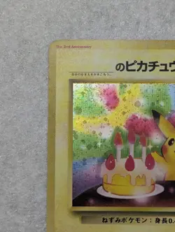 Birthday Pikachu- Pokemon White Sta 2nd Anniversary 025 Promo Japanese-NM - Image 3