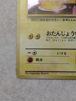 Birthday Pikachu- Pokemon White Sta 2nd Anniversary 025 Promo Japanese-NM - Image 4