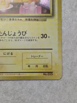 Birthday Pikachu- Pokemon White Sta 2nd Anniversary 025 Promo Japanese-NM - Image 5
