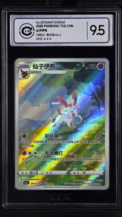 CCIC 9.5 Mint+ Pokemon Chinese Eevee Sylveon CBB2C 09/15 Gem Pack Vol2 - Image 1