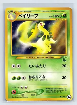 Bayleef No. 153 Chikorita Half Deck #24 Pokemon Japanese 2001 - Image 1