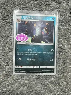 Pokemon 2025 Chinese Gem Pack Vol 2 Umbreon STAMPED 0611/15 CBB2C - Image 1