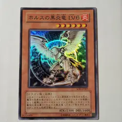 Yugioh Horus The Black Flame Dragon Lv6 SOD-JP007 Japanese Ocg Super LP - Image 1