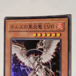 Yugioh Horus The Black Flame Dragon Lv6 SOD-JP007 Japanese Ocg Super LP - Image 3