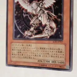 Yugioh Horus The Black Flame Dragon Lv6 SOD-JP007 Japanese Ocg Super LP - Image 4