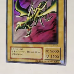 Yugioh Curse Of Dragon PG-05 Japanese Ocg Super MP - Image 4