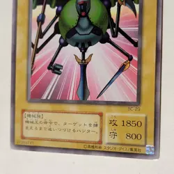 Yugioh Mechanicalchaser BC-29 Japanese Ocg Super LP - Image 4