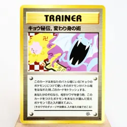 MP) Koga's Ninja Trick Banned 1999 Gym Pokemon Card Japanese w106-257 - Image 1