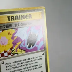MP) Koga's Ninja Trick Banned 1999 Gym Pokemon Card Japanese w106-257 - Image 3
