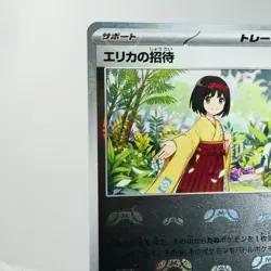 NM-) Erika's Invitation Master Ball 161/165 sv2a Pokemon Card Japanese z427-253 - Image 4