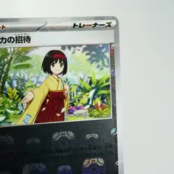 NM-) Erika's Invitation Master Ball 161/165 sv2a Pokemon Card Japanese z427-253 - Image 5