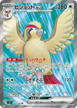 Pidgeot ex SR 128/108 SV3 Ruler of the Black Flame Pokemon Card Japanese NM - Image 1