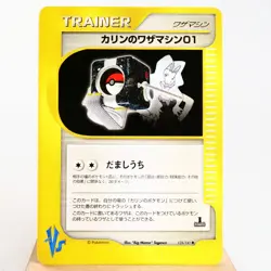 MP) Karen's Machine TM01 125/141 1st Pokemon Card VS Japanese w178-255 - Image 1