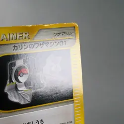 MP) Karen's Machine TM01 125/141 1st Pokemon Card VS Japanese w178-255 - Image 5