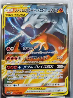 PSA 10 Reshiram & Charizard GX 016/173 RR SM12a Tag Team All Stars Pokemon Card - Image 2