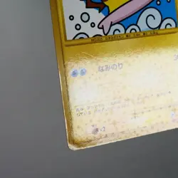 MP) Surfing Pikachu 089/090 Holo Pt2 2008 Pokemon Card Japanese w260-255 - Image 5