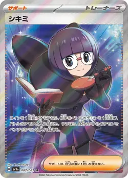 Shauntal SR 082/062 SV3a Raging Surf Pokemon Card Japanese Scarlet & Violet NM - Image 1
