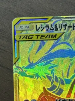 Reshiram & Charizard GX 220/173 UR SM12a Tag All Stars Pokemon Card Japanese 156 - Image 3