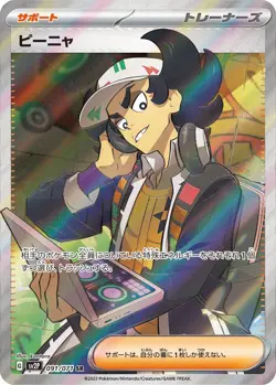 Giacomo SR 091/071 SV2P Snow Hazard Pokemon Card Japanese Scarlet & Violet NM - Image 1