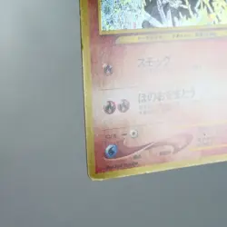 LP-) Houndour No.228 Neo Discovery Pokemon Card Japanese p100-11 - Image 5