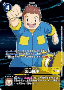 [Parallel] Digimon Card Game BT18-091 Junpei Shibayama (R Rare) Booster Pack Ele - Image 1