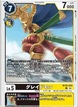 Digimon Card Game BT20-053 Gladimon (U Uncommon) Booster OVER THE X [BT-20] - Image 1