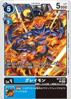 Digimon Card Game BT19-020 Greymon (U Uncommon) "Cross Evolution" [BT-19] - Image 1