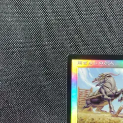 Mtg Weathered Wayfarer Japanese Foil - Image 2