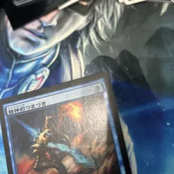 Mtg Foil Mental Misstep/Mental Misstep Nph Japanese - Image 4