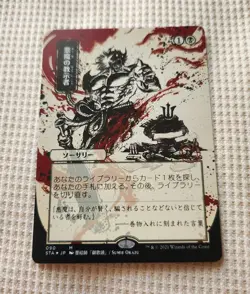 Mtg Etched Demonic Tutor Magic The Gathering Japanese Painting - Image 1