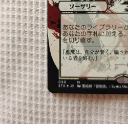 Mtg Etched Demonic Tutor Magic The Gathering Japanese Painting - Image 5