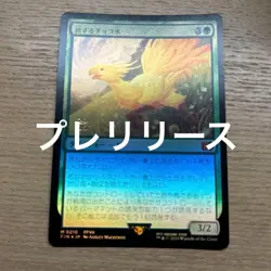 Mtg Traveling Chocobo Prerelease Lease Promo Foil - Image 1