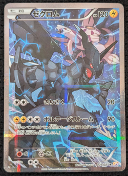 Japanese Pokemon Zekrom R 009/027 CP2 NM US SELLER - Image 1