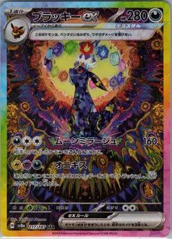 Umbreon Ex 217/187 SIR - Japanese - Terastal Festival - Pokemon Card - NM - Image 1
